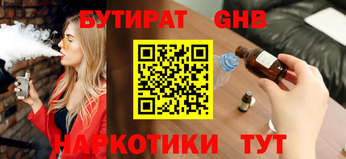 Омск  БУТИРАТ  Вход с VPN  БУТИРАТ BDO 33% 