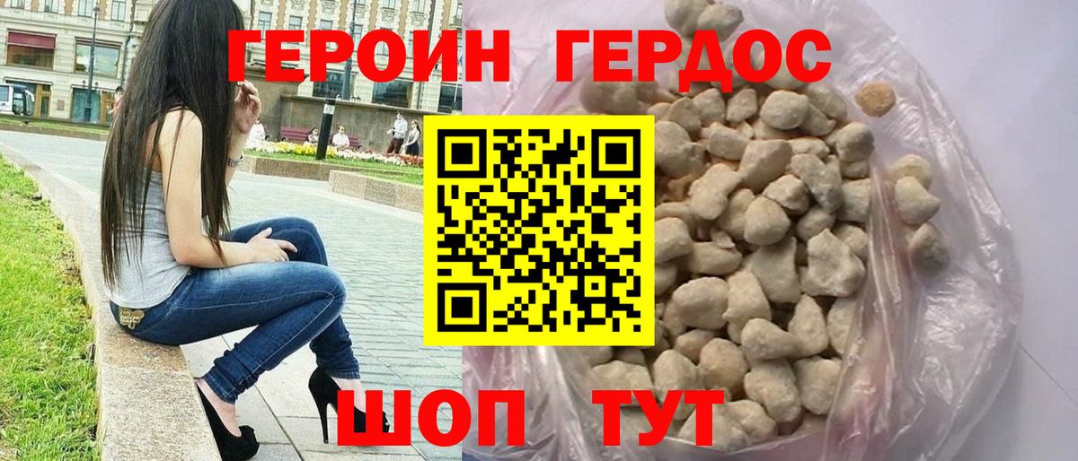 ГЕРОИН белый Омск
