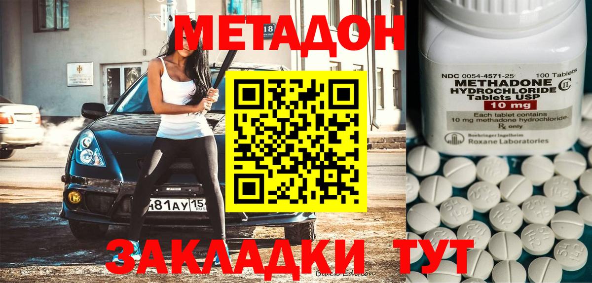 МЕТАДОН methadone  Вход с VPN  Омск 